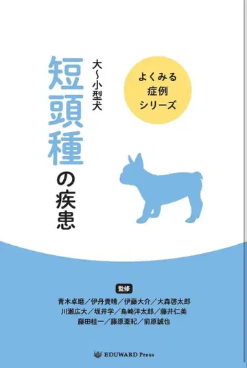 재단 완료 단두종 질환 자주 보는 증례 시리즈