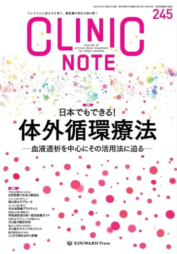 재단 완료 CLINIC NOTE 245 체외 순환 요법