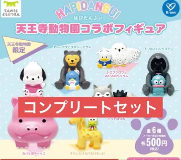 텐노지 동물원 콜라보 피규어 하피단부이 전 6종 컴플리트 세트