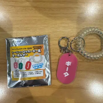 씰레트 락커 키 스타일 키링 야나기타 유키 선수