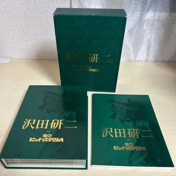 사와다 켄지 in 요루노 히트 스튜디오