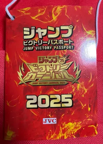 점프 빅토리 여권 2025 점프 빅토리 카니발 점페스