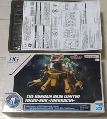 HG 1/144 트로하치