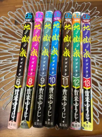 [애니메이션 이후] 지옥락 세트 6-13권 (1-5, 7권 없음)