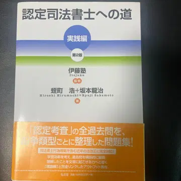 인증 사법서사로 가는 길. 실천편