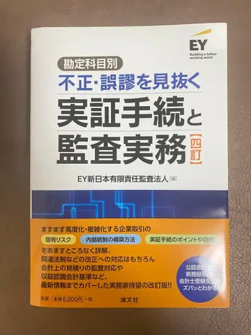 [재단필] 부정 오류를 간파하는 실증 절차와 감사 실무 제4개정