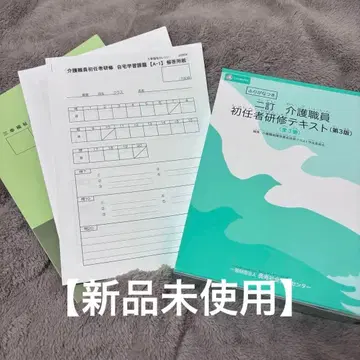 [12/16까지] 간호 직원 초임자 연수 텍스트 제3판