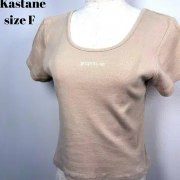 Kastane 베이지 T셔츠 size F [ 195 ]