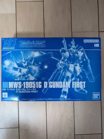 HG D 건담 퍼스트