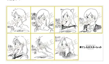 끝없는 스칼렛 입장객 특전