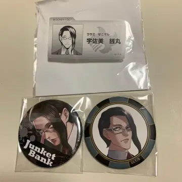 우사미 센마루 장켓뱅크 세트