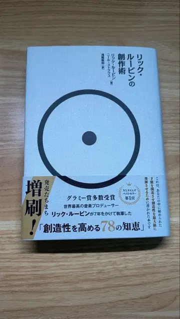 릭 루빈의 창작술