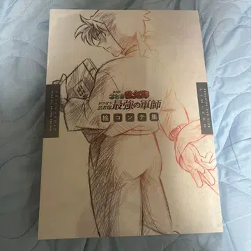 최강의 군사 콘티집