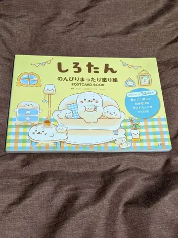시로땅 느긋하게 차분하게 컬러링북 POSTCARD BOOK