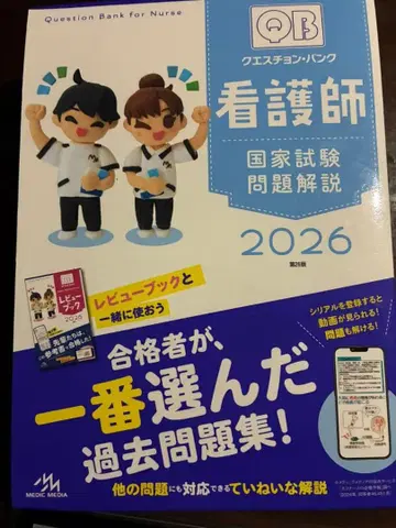 퀘스천 뱅크 간호사 국가시험 문제 해설 2026