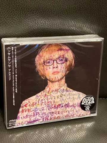 미개봉 새상품 CD 2장 세트 핸섬켄야 암네시아 인디 베스트 앨범 포함