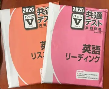 2026 공통 테스트 영어 리딩 리스닝 팩 V 미개봉