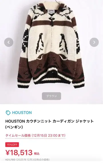 HOUSTON 코위찬 니트 가디건