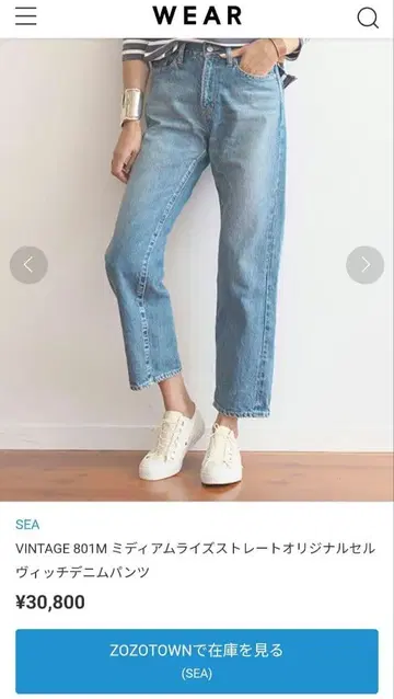 SEA 시 VINTAGE 801M 데님 팬츠 청바지