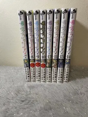 [ 새상품급 ] 장송의 프리렌 7~14권 세트 전권 새상품 구매