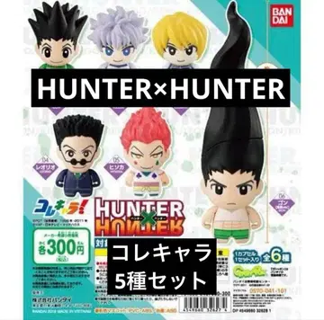 HUNTER x HUNTER 코레캬라! 미니 피규어 5종 세트