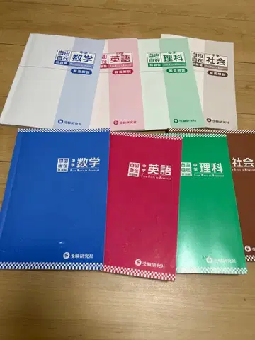 중학 자유자재 문제집 수학 영어 과학 사회 4과목 세트