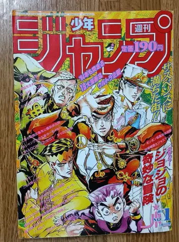 주간 소년 점프 1994년 1호 표지 권두 컬러 죠죠의 기묘한 모험