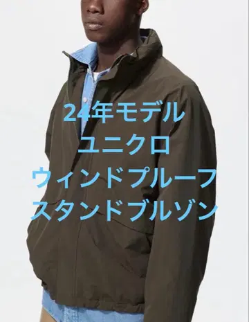 새상품급 24년 모델 유니클로 윈드프루프 스탠드 블루종 다크 브라운