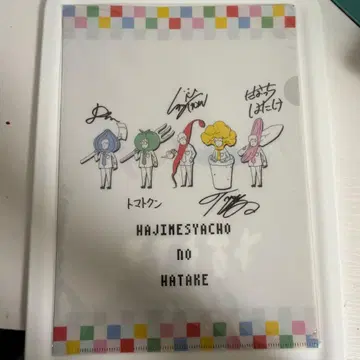 하지메샤쵸- 하지메샤쵸-의 밭 친필 사인 클리어 파일 2개