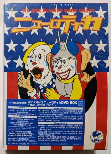 뉴로티카 울며 기뻐해라! 뉴로티카 DVD-BOX 새상품급