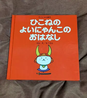 히코네의 좋은 냥코 이야기