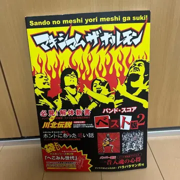 맥시멈 더 호르몬/베스트판 2