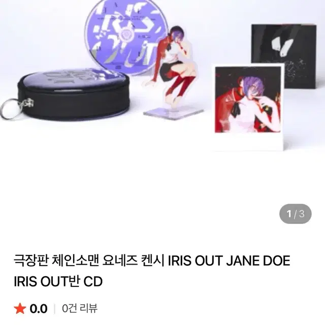 체인소맨 요네즈켄시 앨범 CD 팝니다