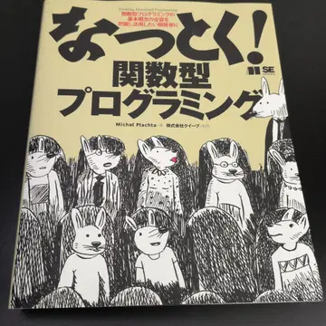 납득! 함수형 프로그래밍