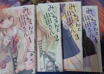 미이와 야마다 씨 전 4권 세트