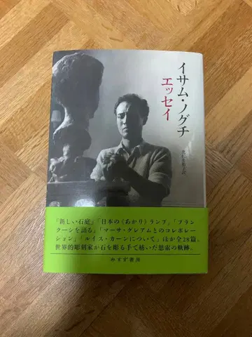 이삼 노구치 에세이