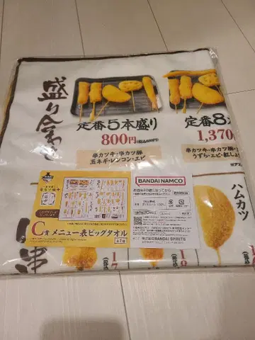 제일복권 쿠시카츠 다나카 C상 빅 타월