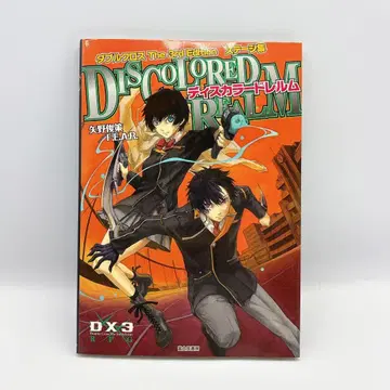 더블 크로스 The 3rd Edition 스테이지집 디스칼라드 렐름