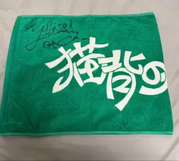 라운드숄더 네이비 세존 사인 포함 타월