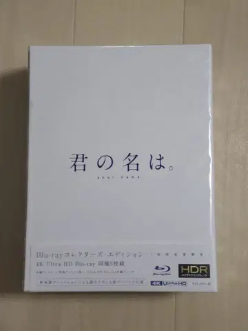 너의 이름은. Blu-ray 컬렉터즈 에디션 미개봉품