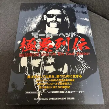 모터헤드 극악 열전