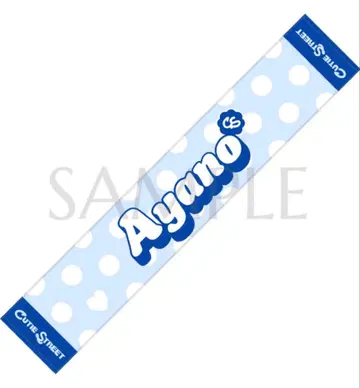 CUTIE STREET 마스다 아야노 최애 어필 타월 ver.2 큐스트