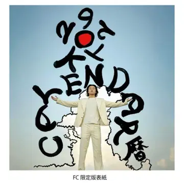 야마자키 켄토 달력 2026 FC 한정판