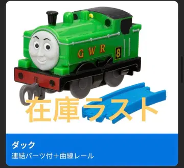 새상품 덕 캡슐 프라레일 토마스