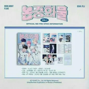 PLAVE 논중화물 VOL.1 플레이브 팬북 매거진 도서