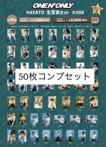 원엔 HAYATO 생사진 #008 컴프 세트