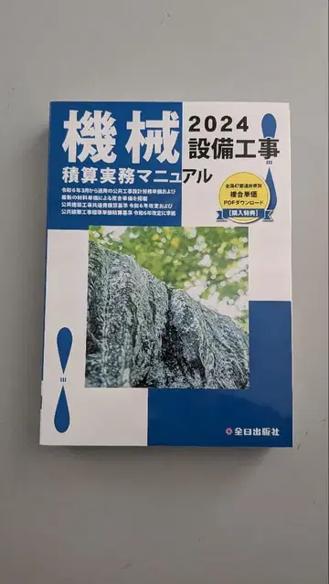 기계 설비 공사 적산 실무 매뉴얼 2024