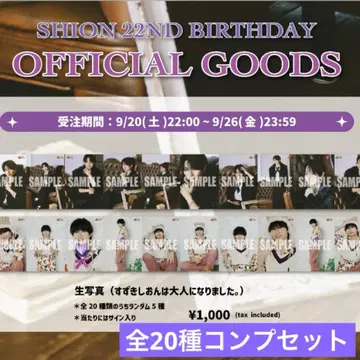 THE SUPER FRUIT 스즈키 시온 생탄 브로마이드