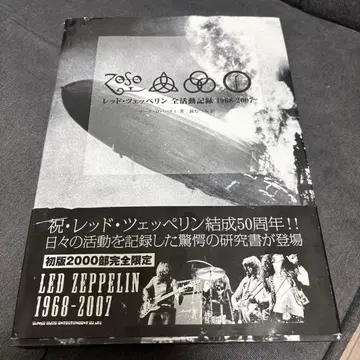 레드 제플린 전 활동 기록 1968-2007