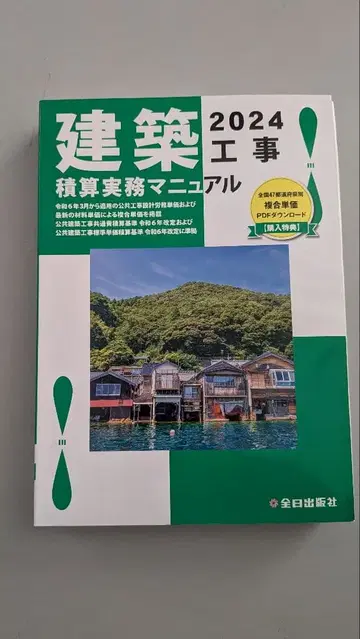 건축 2024 공사 적산 실무 매뉴얼